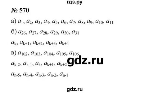 Номер 570 по алгебре 7