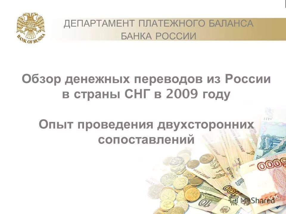 Перевод денег в снг а именно армению. Переводы из россии в армению. Денежные переводы в армению. Трудовая миграция в россии 2015-2019. Денежные переводы мигрнаты.