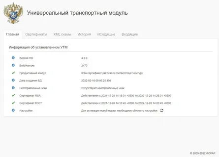 Техподдержка утм егаис телефон