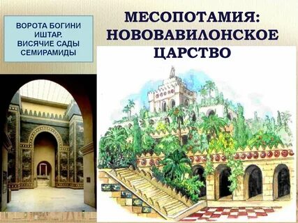 Столицы древнего востока