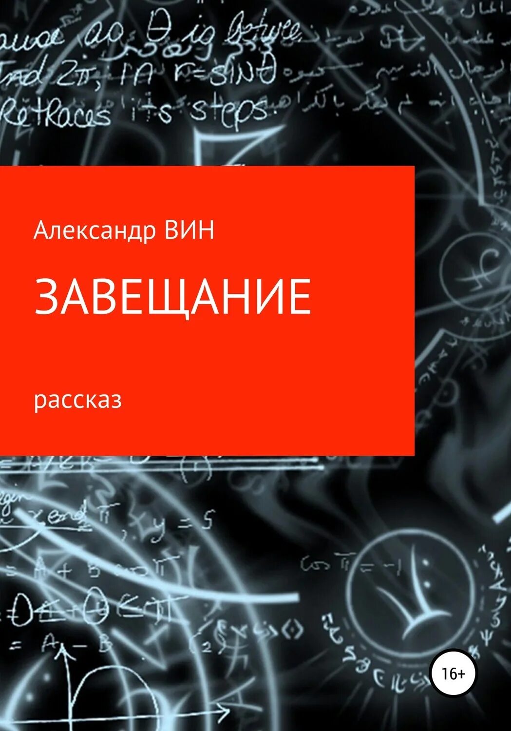 Читать книгу завещание. Штовба.