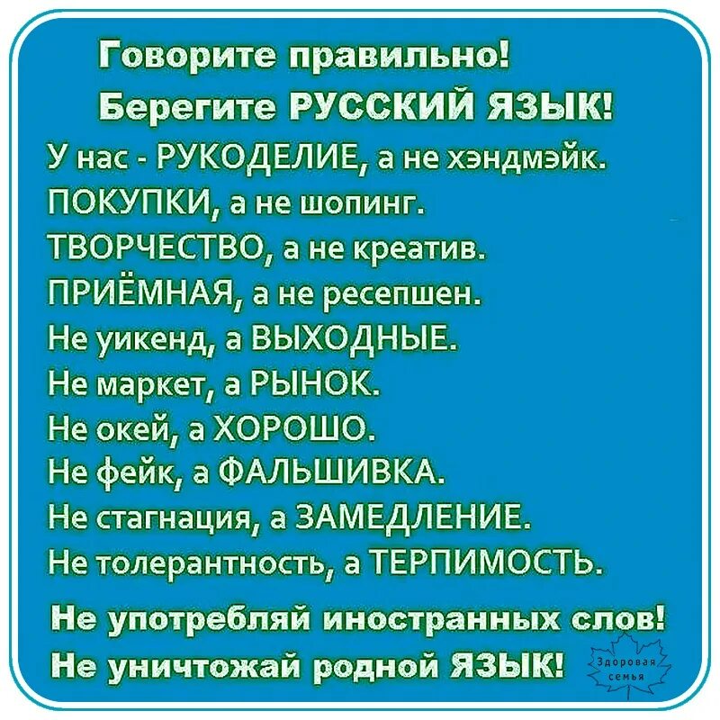 Берегите правильно написано. Берегите правильно написано. Говорите правильно берегите русский язык. Говори правильно. Беречь как пишется правильно.