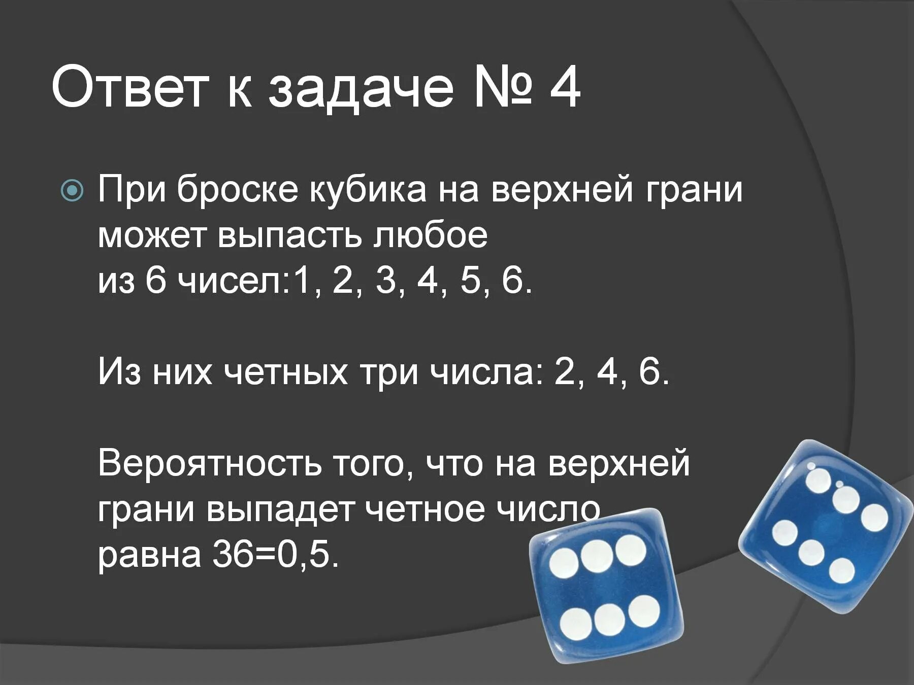 При втором броске выпало 6 очков. Сложные задачи при бросании одного кубика. Все вероятности чисел при бросании 6 кубиков. Бросание кубика питон. Количество случаев при броске кубика.