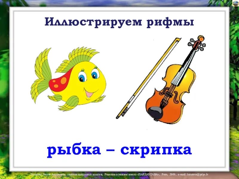 Ребята рифма. Рифма рисунок. рифма картинки. риф рисунок. рисунок на тему рифма.