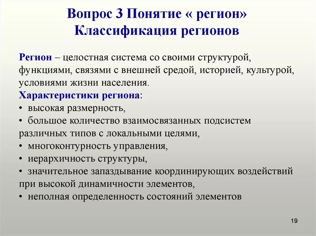 Дать определение регион. Понятие регион. Определение понятия регион. Классификация регионов. Понятие региона и классификация регионов.