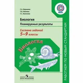 Биология 5 6 класс калинова