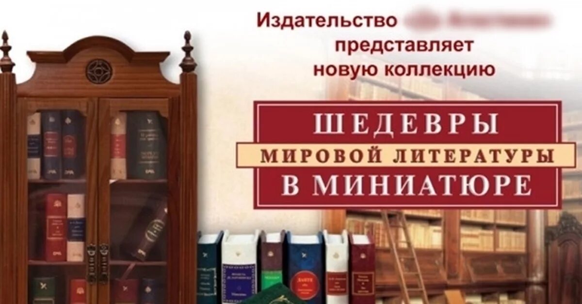 Книга мировые шедевры. Шедевры мировой литературы ДЕАГОСТИНИ. Шедевры мировой литературы в миниатюре ДЕАГОСТИНИ. Журнал шедевры мировой литературы в миниатюре. Коллекционные книги.