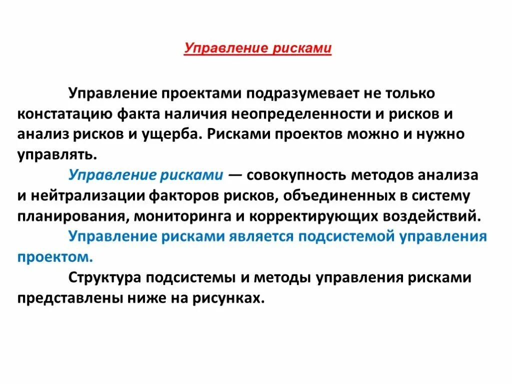 Риски проекта презентация - Basanova.ru