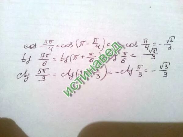Cos 3pi pi 4. Tg 5pi/6. 3pi/4. tg pi 4 ctg pi 4. tg pi/4 + ctg 5 pi.