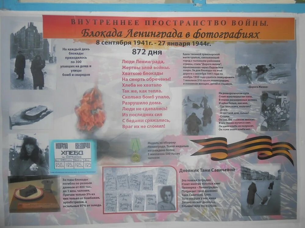 Стенгазета ко дню блокады ленинграда. Снятие блокады ленинграда плакат. Стенгазета посвященная блокаде ленинграда. Боевой листок блокада ленинграда. Стенгазета блокада ленинграда.