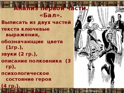 Какие события воссозданы в рассказе после бала