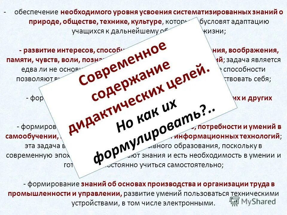 Образование процесс и результат усвоения. Показатель определенного уровня усвоения систематизированных знаний. Показатель определенного уровня усвоения систематизированных знаний. Уровни усвоения понятий на уроке. Показатель определенного уровня усвоения систематизированных знаний.