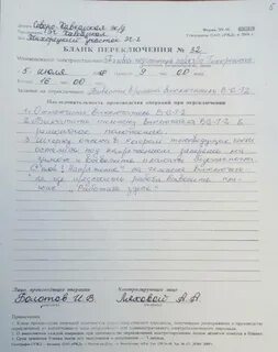 Какие переключения выполняются по программам бланкам переключений