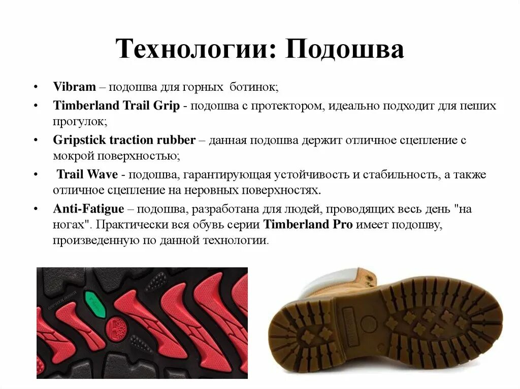 Что означает слово подметка. Технология подошвы. Подошва вибрам. Vibram подошва разрез. Vibram технология.