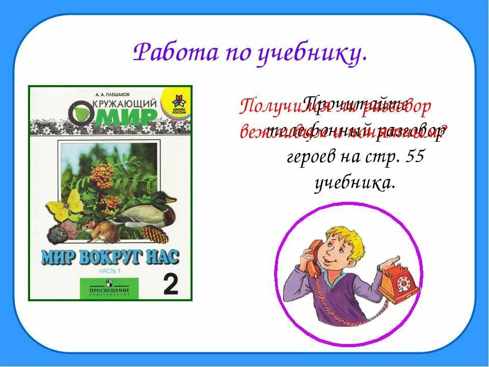 Правило вежливости 2 класс презентация