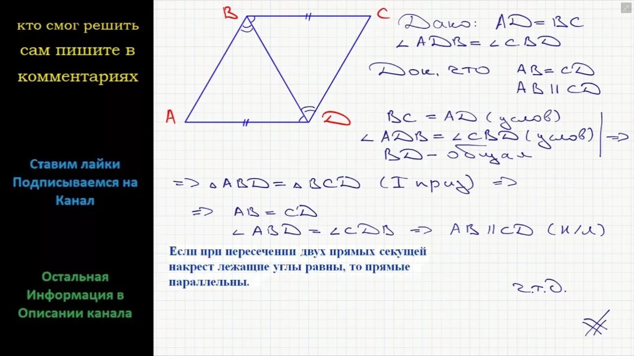 Докажите что ab CD. Докажите что АВ параллельно СД. AC=CD ab=bd паралл. АВ параллельно СД ,вспараллельео ад.