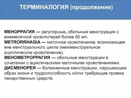 Обильные месячные давление
