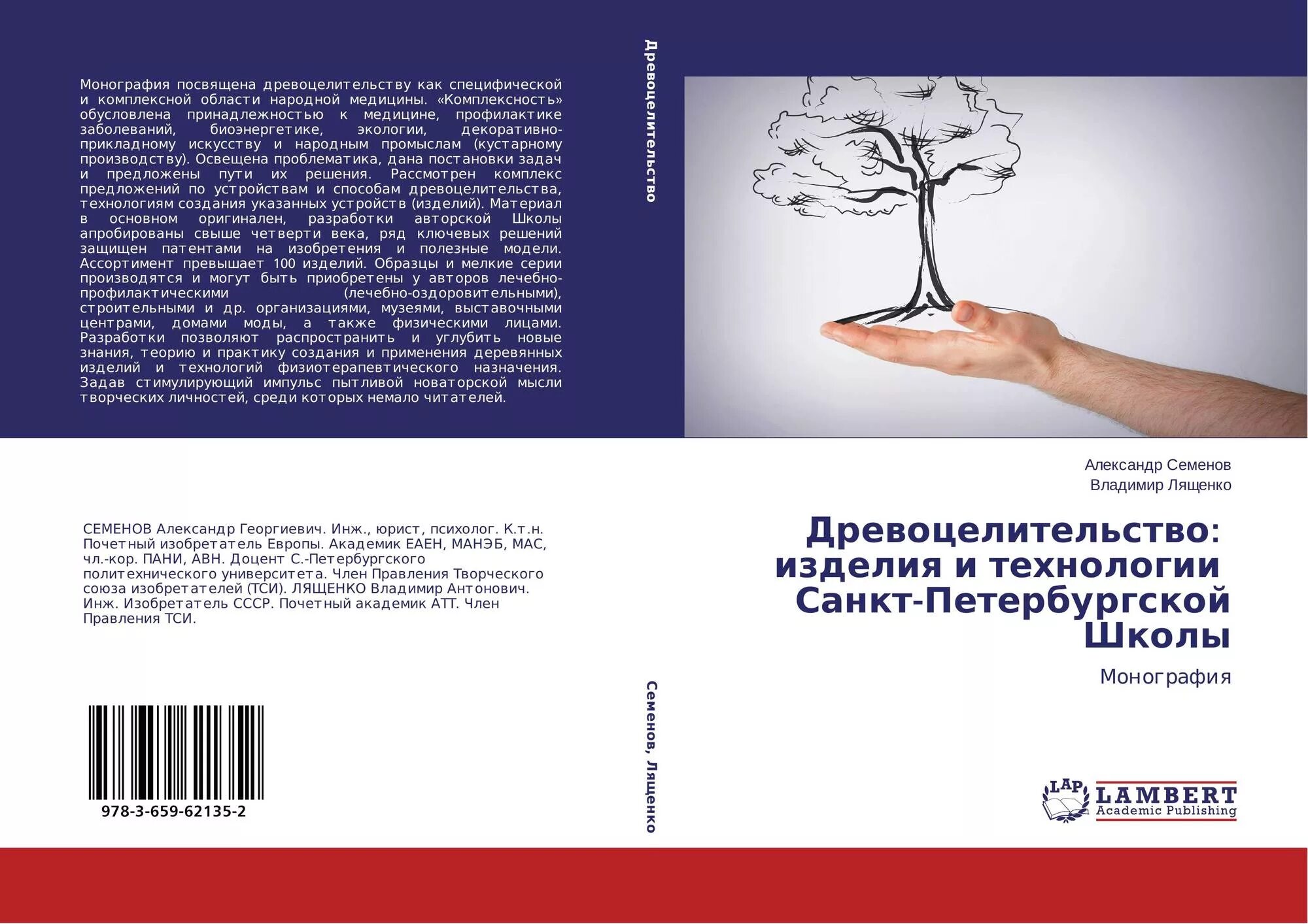 Жанр научной монографии. Книга монография. Обложка монографии. Монография обложка дизайн. Монография пример.