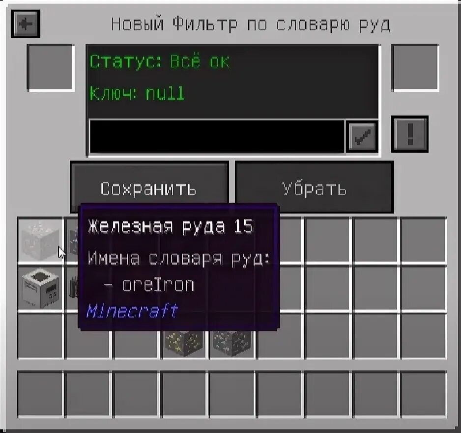 Как настроить шахтер mekanism. Словарь руд майнкрафт. настройка цифрового шахтера в mekanism. словарь руд для цифрового шахтера. цифровой шахтер настройка.