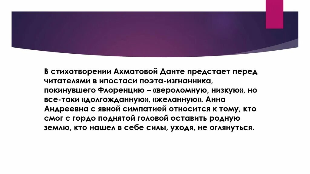 Основные мотивы лирики ахматовой. Стих Данте Ахматова. Данте Ахматова анализ. Ахматова о Данте Алигьери.