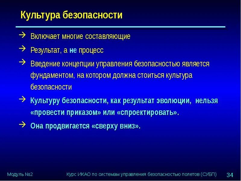 Культура безопасности. Культура безопасности полетов. Культура безопасности определение. Составляющие культуры безопасности. Культура безопасности задачи