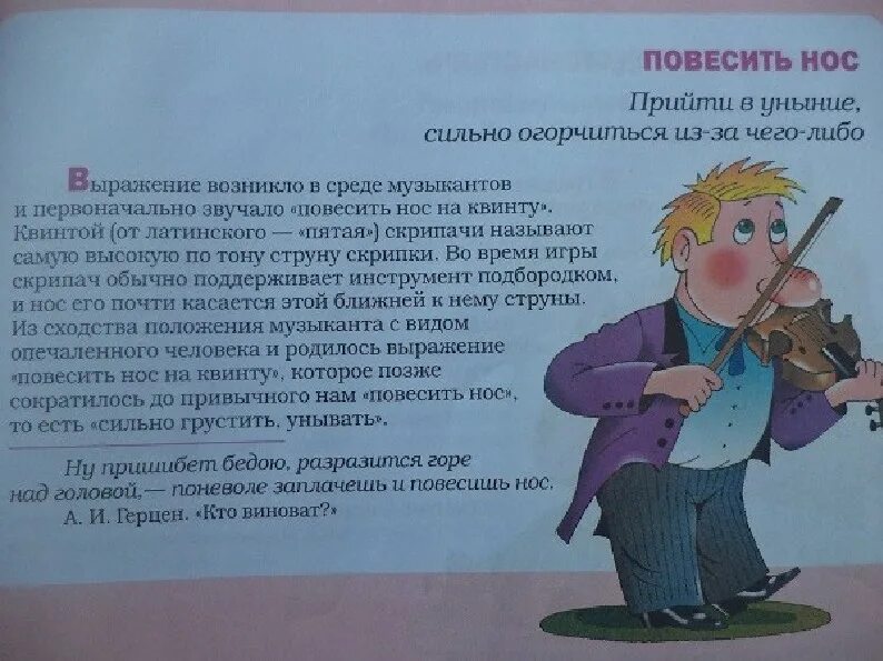 Повесить нос ситуация