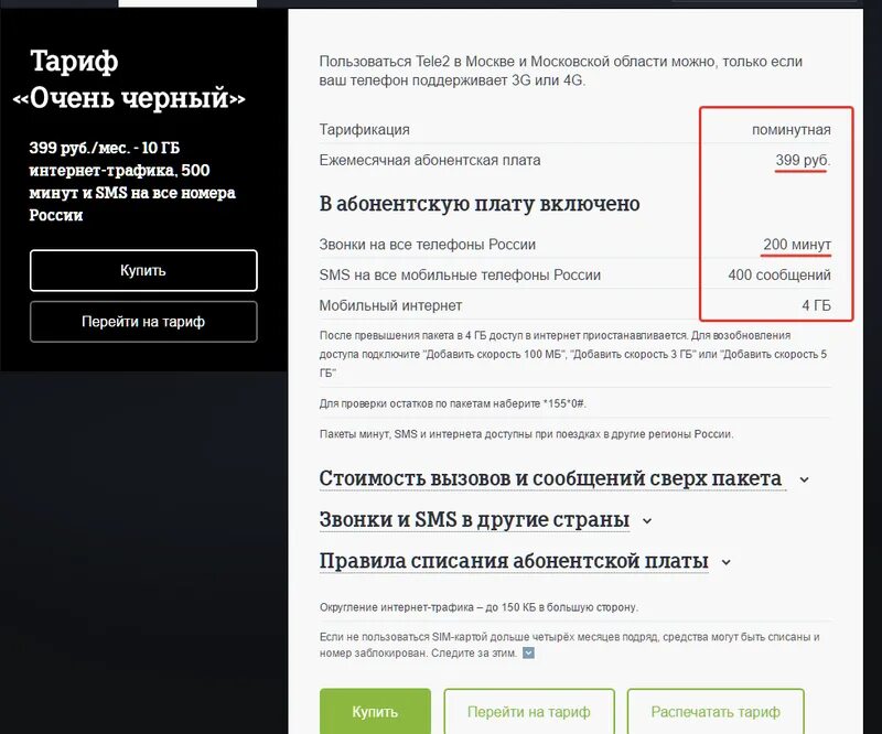 теле2 ру. команды теле2 на телефоне для интернета. пользоваться теле2. услуга черный список теле2. пользоваться теле2.
