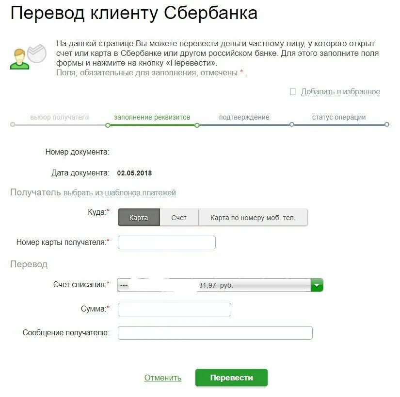 Переводы на карту физ лица. Перевод клиенту сбербанка. карта перевода. перевести деньги с карты на карту. перевести с карты на карту сбербанк.