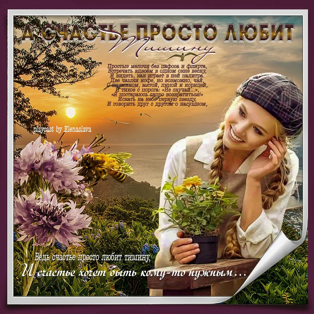 Пусть видеться