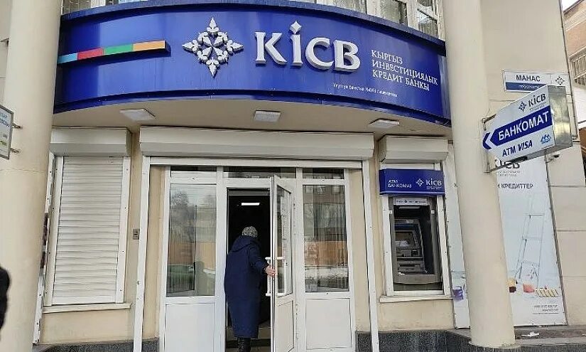 Kicb банк кыргызстан. Кисб банк. Банк Кыргызстан. Кыргызский инвестиционно-кредитный банк (KICB). KICB банк Бишкек.