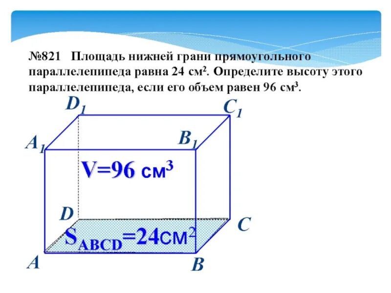 Математика 5 класс самостоятельная по теме параллелепипед. Задачи на нахождение объема прямоугольного параллелепипеда. объем и объем параллелепипеда 5 класс. задачи на объем параллелепипеда 5 класс. задачи на объем прямоугольного параллелепипеда 11 класс.