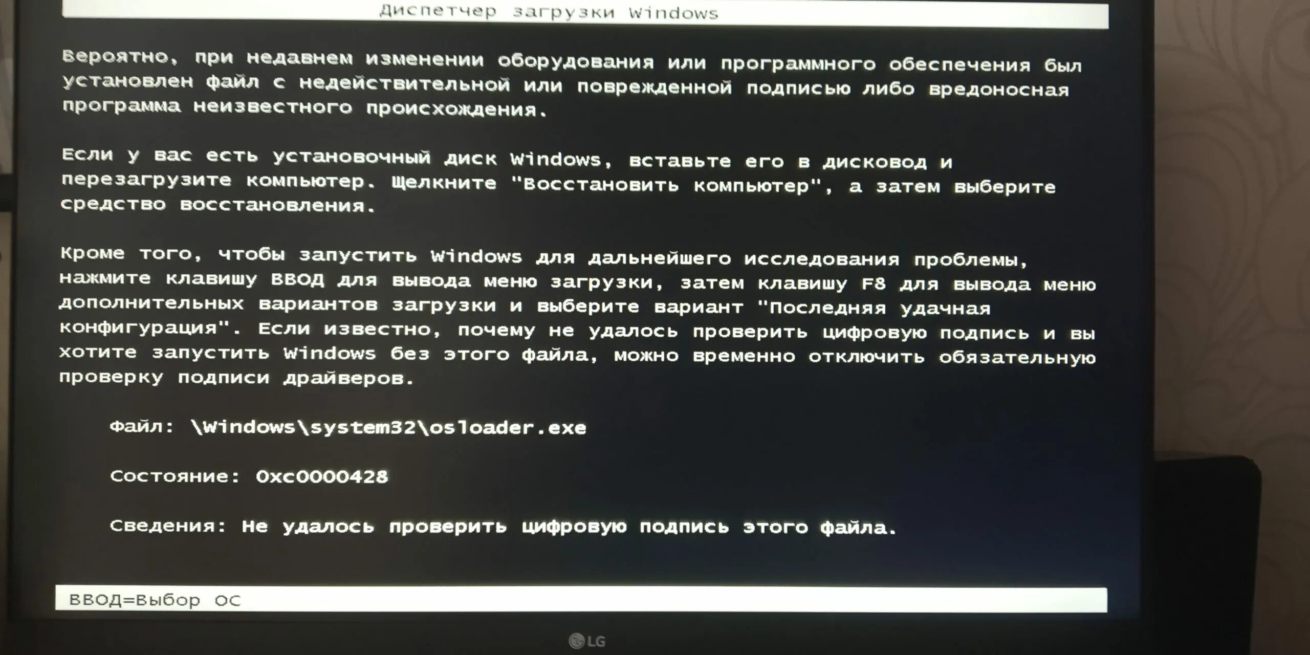Ошибка загрузки windows 7. Диспетчер загрузки Windows. Ошибка диспетчер загрузки виндовс. Диспетчер загрузки Windows 7. Загрузка последней удачной конфигурации.