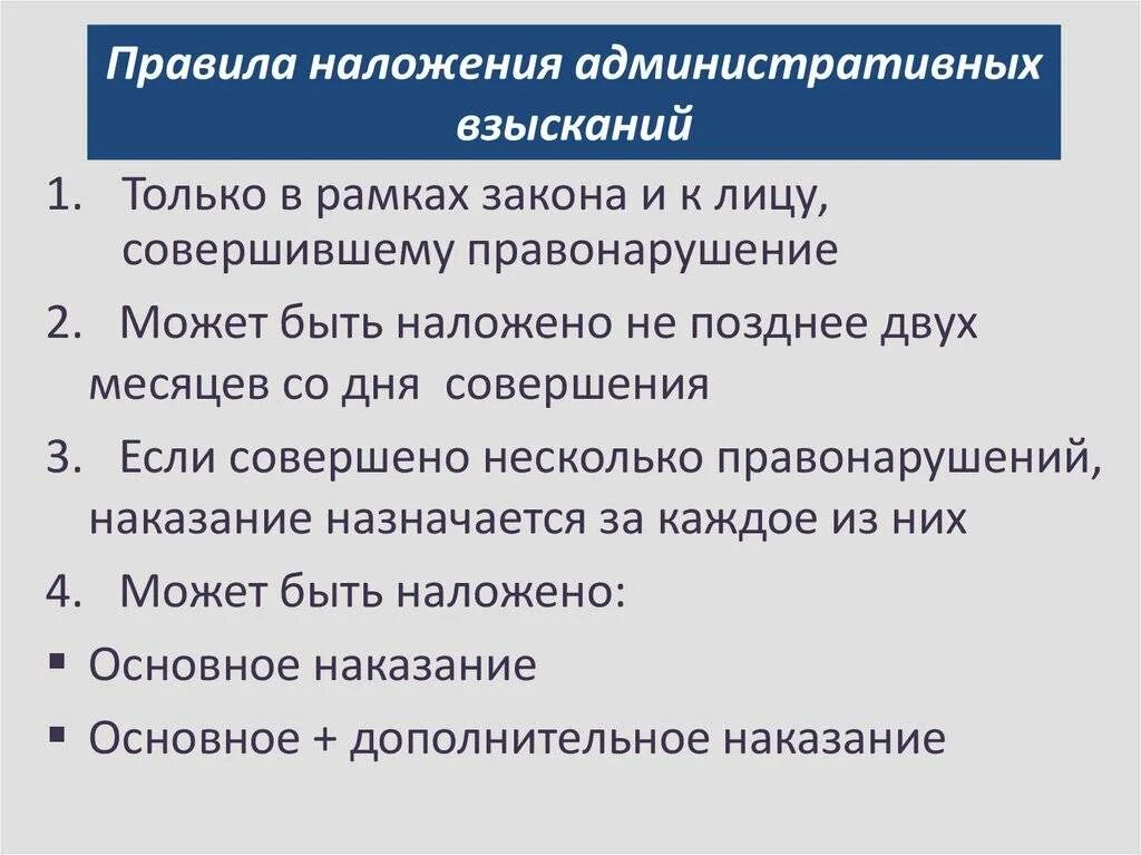 Общие принципы наказания. Порядок наложения административных взысканий. Принципы наложения административного взыскания. Порядок надожение административныхвзысканий. Правила наложения административных наказаний.