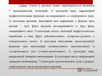 Русский язык характеризуется
