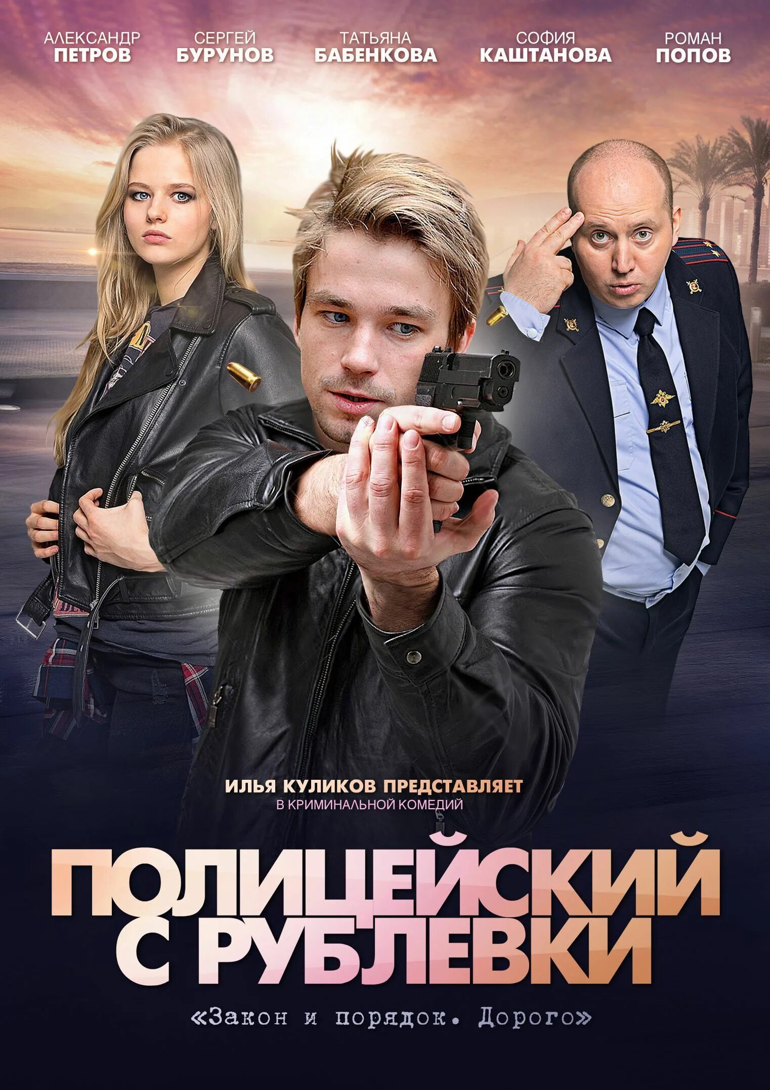 Сериал полицейский с рублёвки 1 сезон. Полицейский с рублевки гриша. Полицейский с рублевки 1 4. Полицейский с рублёвки 5 сезон мухич. Гриша и кристина полицейский с рублевки.