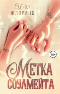 Метка читать