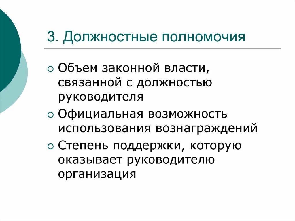 Должностные полномочия. Должность и должностные полномочия. Служебные и должностные полномочия. Виды должностных полномочий. Превышение полномочий комментарий