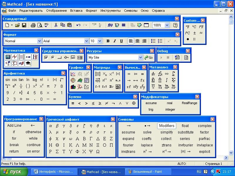 Mathcad 15 пользовательский Интерфейс. Интерфейс Mathcad 14. Математическая панель инструментов Mathcad. Панель математики маткад. Маткад 15 русская версия