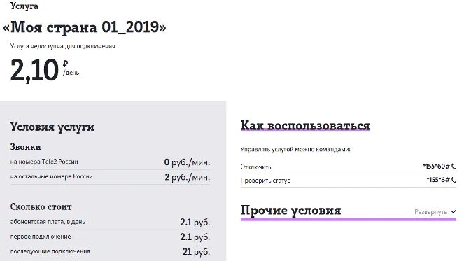 Дополнительный интернет теле2 комбинация. Tele2 трафик интернета 5гб. Теле2 500 МБ за 50 рублей. Пакет интернета 1гб теле2. Подключить 500 мб интернета