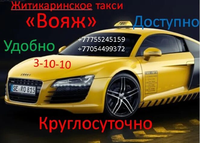 Такси Братск Иркутск. Иркутский Братский таксист. Такси Вояж. Водитель такси иркутск