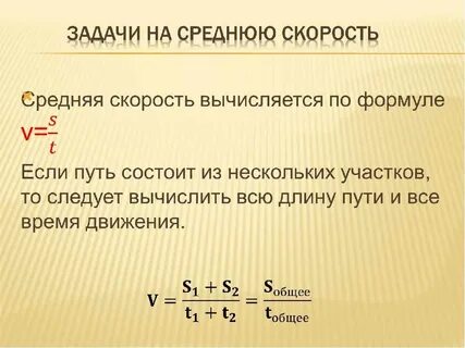 3 как найти среднюю скорость