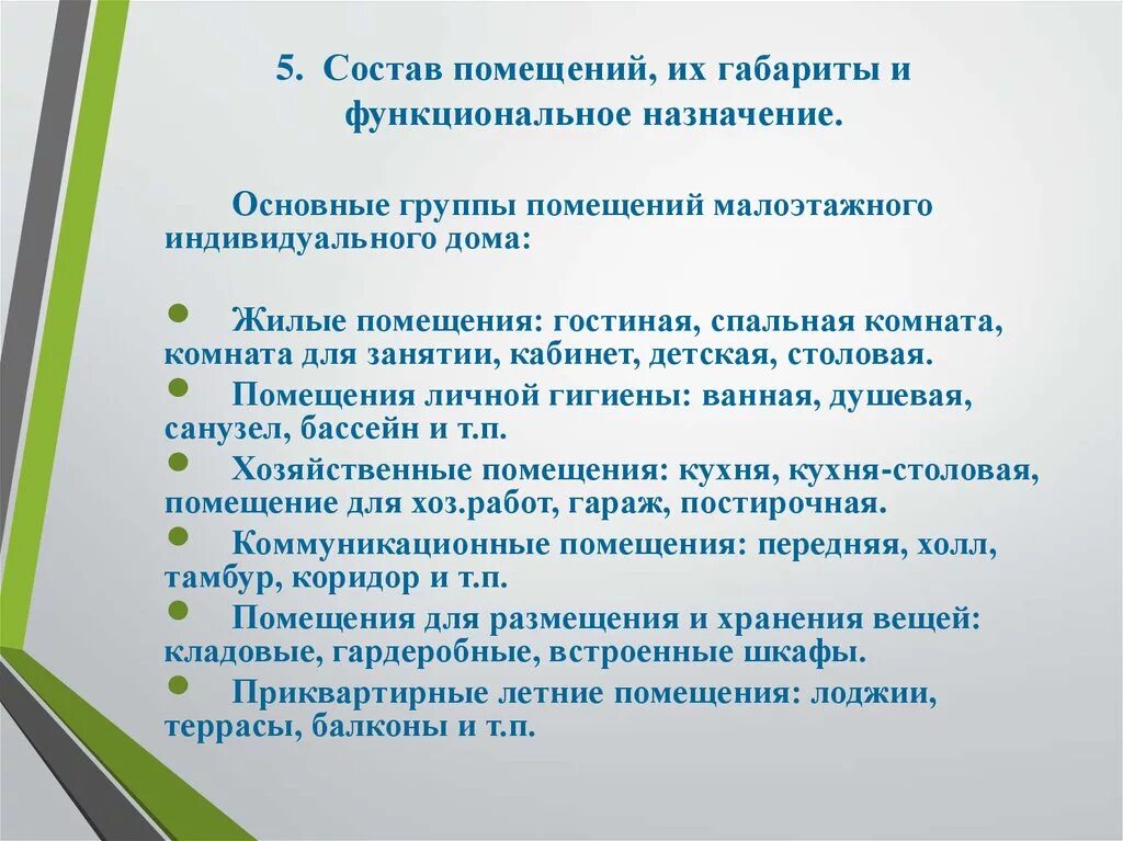 Целевое помещение жилое помещение. Назначение помещения. Функциональное Назначение здания. Классификация помещений по функциональному назначению. Виды нежилых помещений по назначению.