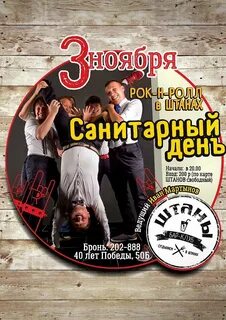 Клуб штаны