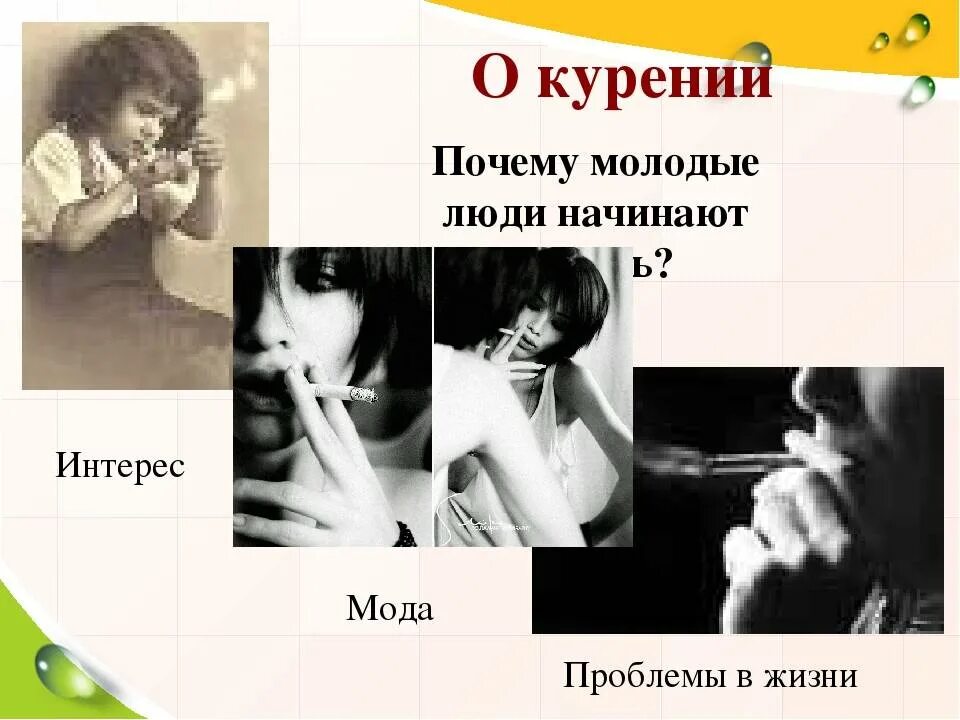 Как определить курил. Вредные привычки табакокурение. Зачем человек курит сигареты.