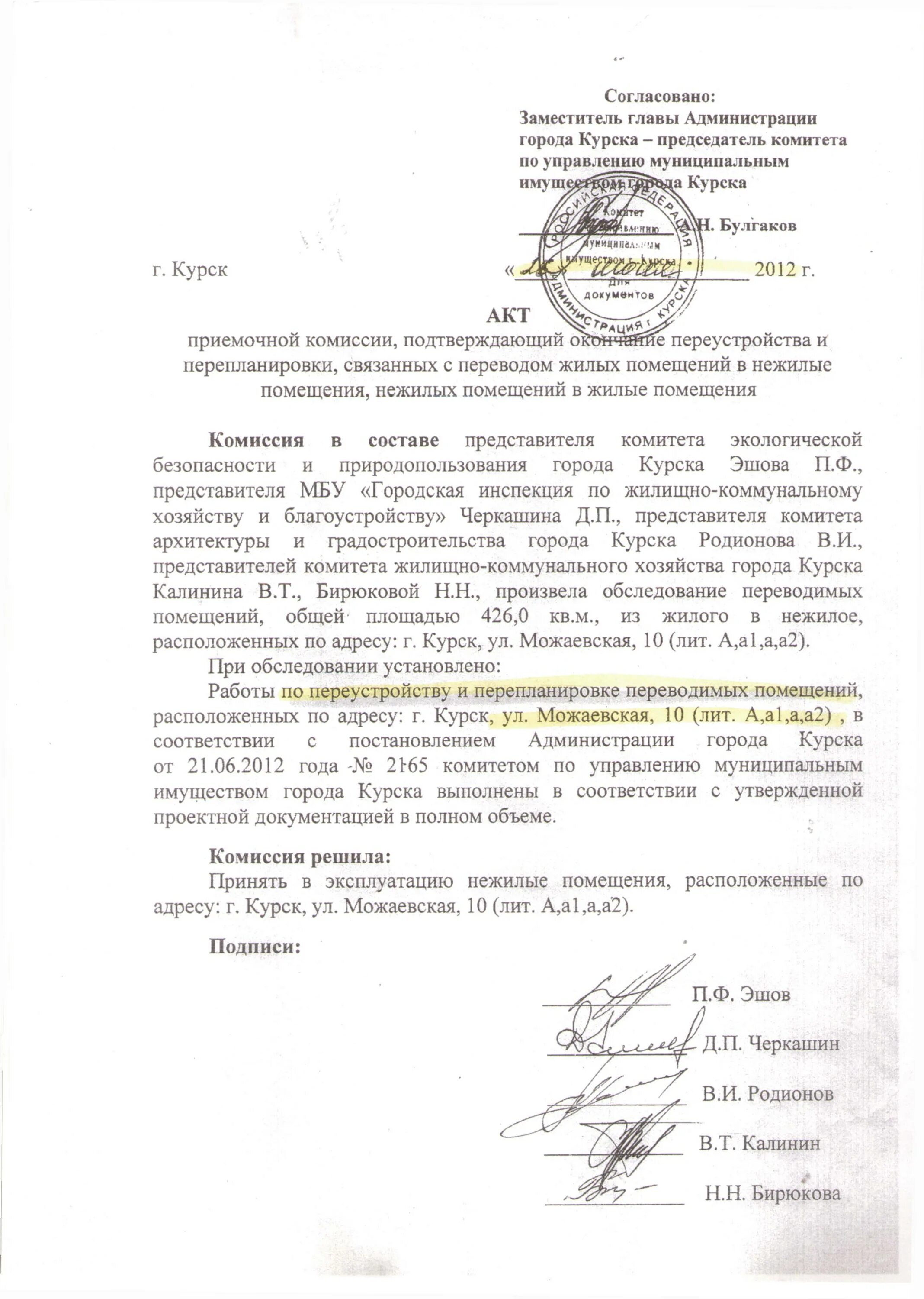 постановление о переводе из жилого в нежилое. постановление о нежилых помещениях. уведомления о переводе нежилого здания в жилое помещение. заявление о прочистке вентиляции в квартире. образец решения о переводе нежилого помещения в жилое помещение.