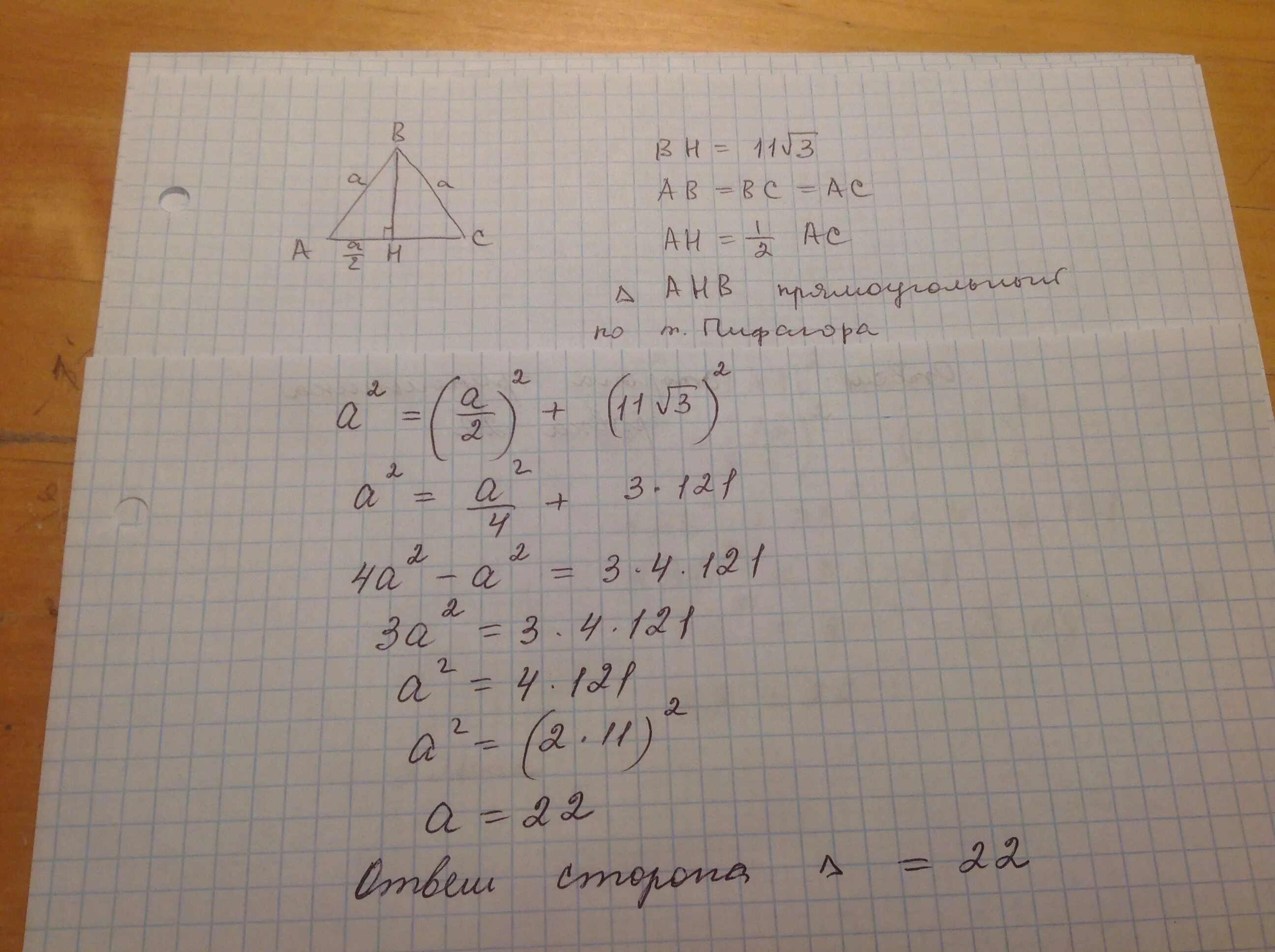 Вычислите 3 корень 11. Биссектриса равностороннего треугольника равна.