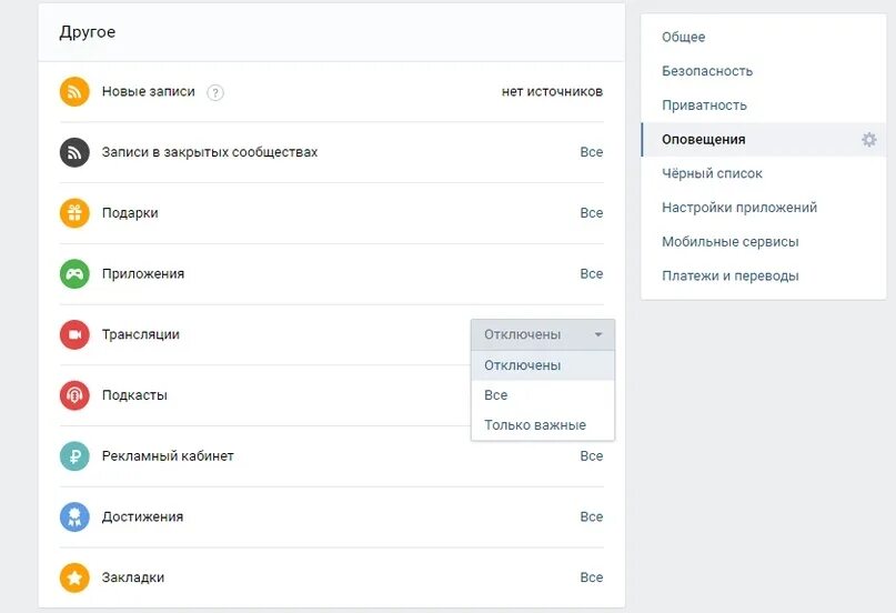 Трансляция сообщества. Как отключить уведомления о трансляциях в ВК. Как отключить трансляции в ВК. Как выключить трансляцию в ВК. Трансляция ВК.