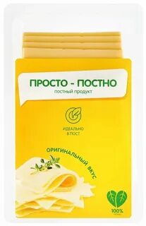 Просто постно