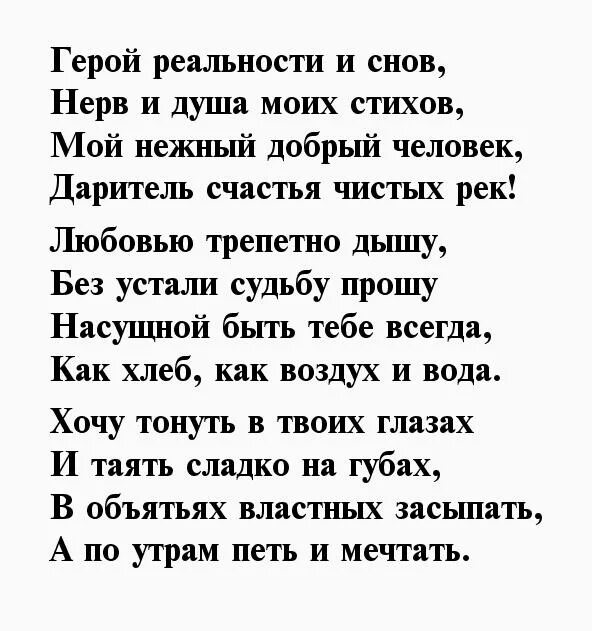 Четверостишие мужу. Стихи для мужчины который важен. Мужские стихи о любви к женщине. Красивые стихи мужчине. Нежные стихи любимому.