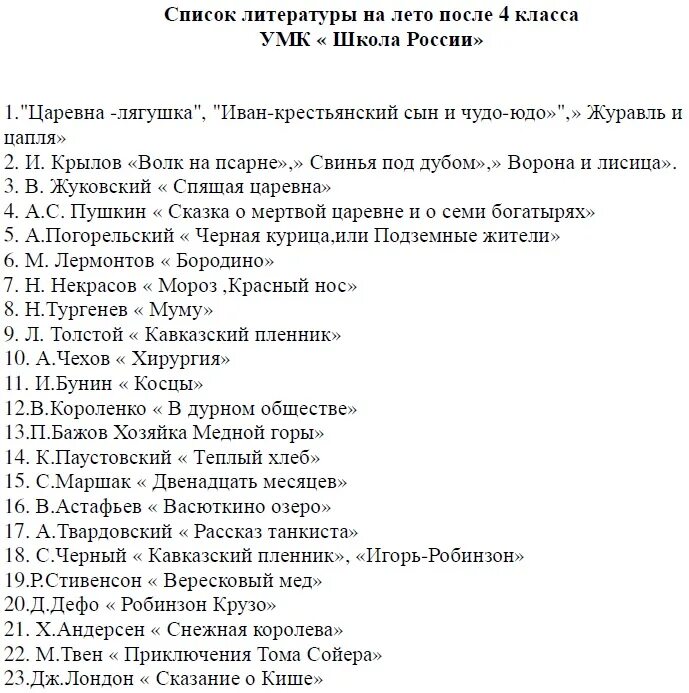 Школьная программа по литературе по годам. Литература на лето 4 класс переходим в 5 школа России. Список книг на лето 4 класс переходим в 5 класс школа России. Список литературы на лето переходим в 4 класс школа России. Список литературы на лето 5 класс школа России переходим в 5 класс.